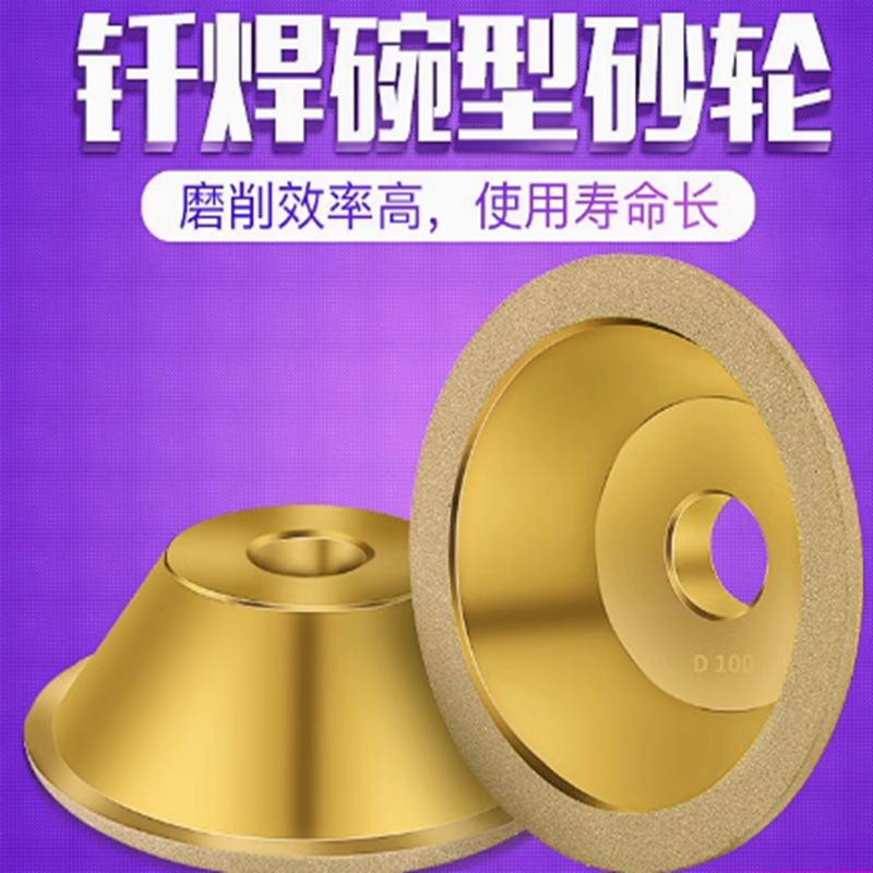钎焊碗型金刚石砂轮磨刀机合金砂轮钨钢铣刀钻石碗形磨床特价