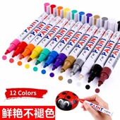 跨境广纳彩色记号笔手绘涂鸦笔签字签名游戏轮胎油漆笔工艺金属笔
