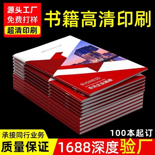 画册印刷企业宣传册定制图册设计手册制作公司产品广告册书籍印刷