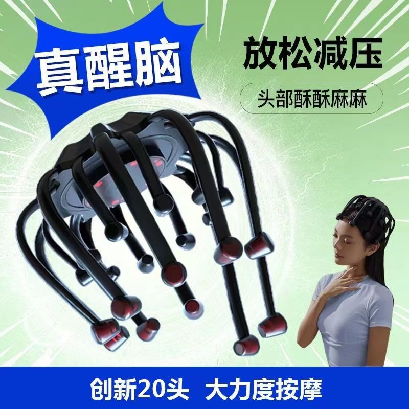 八爪鱼头部按摩器脑部头皮理疗机灵魂提取神器全自动经络疏通仪器