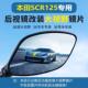 适用本田喜鲨SCR125反光镜NCR125原厂后视镜改装 大视野凸面镜片