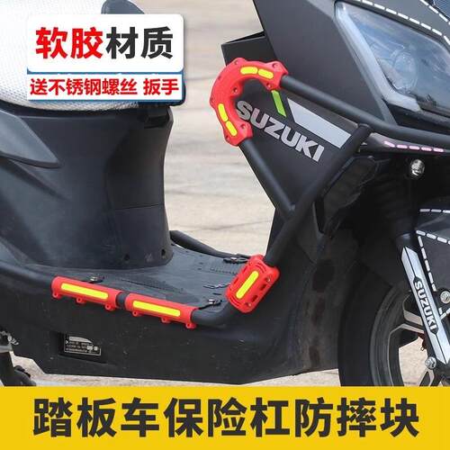 适用铃木块护杠保护UHR150AFR125摩托车保险杠防UY防撞摔抱块配件