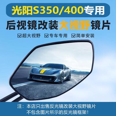 光阳赛艇S350摩托车后视镜改装大视野后视镜凸面镜S400广角后视镜