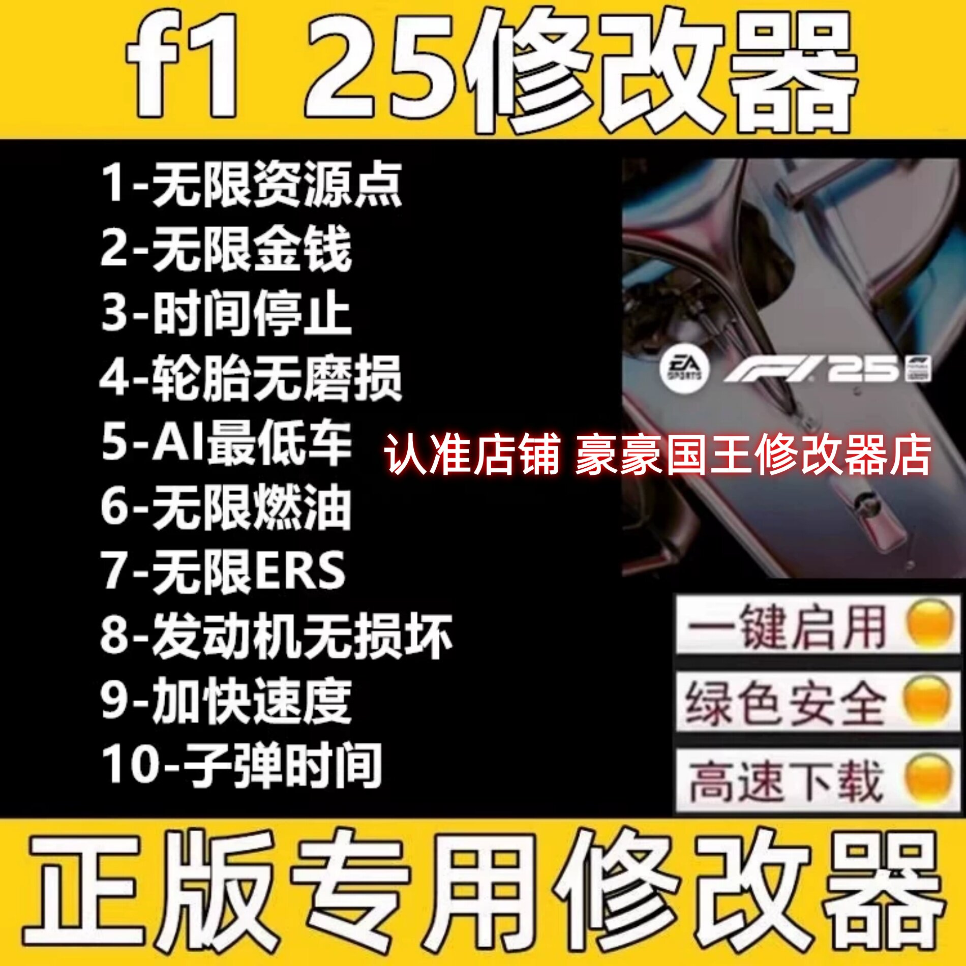 F125修改器 steam正版传奇版辅助科技存档工具工具包 不含游戏