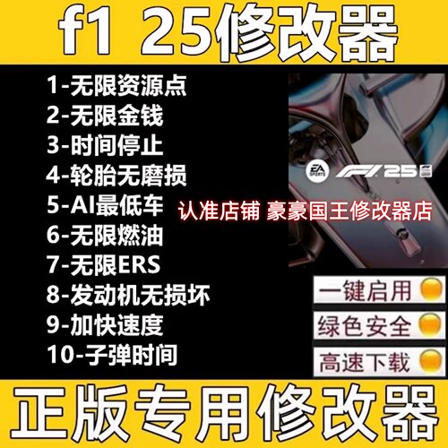 F125修改器STEAM可用中