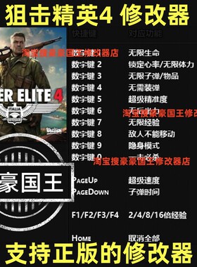 Steam狙击精英4超级修改器
