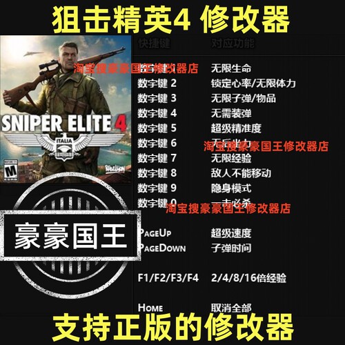 Steam狙击精英4超级修改器
