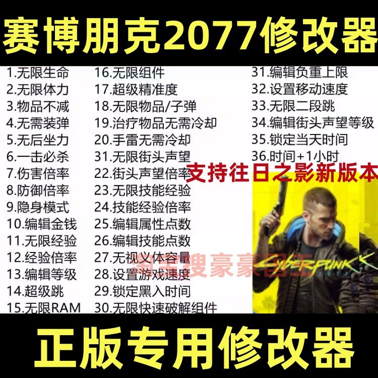 赛博朋克2077修改器正版辅助往日之影SteamEPIC存档技能 不含游戏
