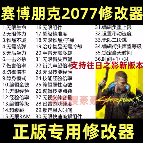 Steam赛博朋克277往日之影修改器