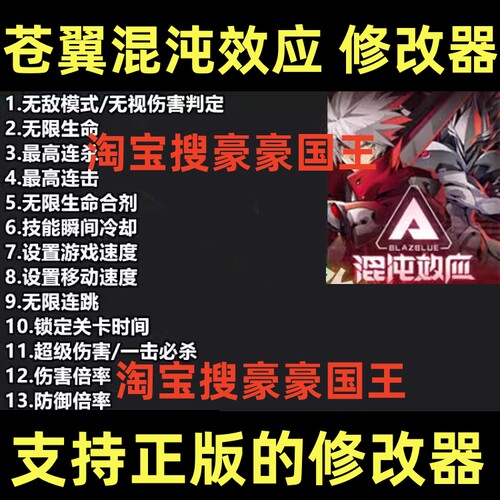 Steam苍翼混沌效应超级修改器
