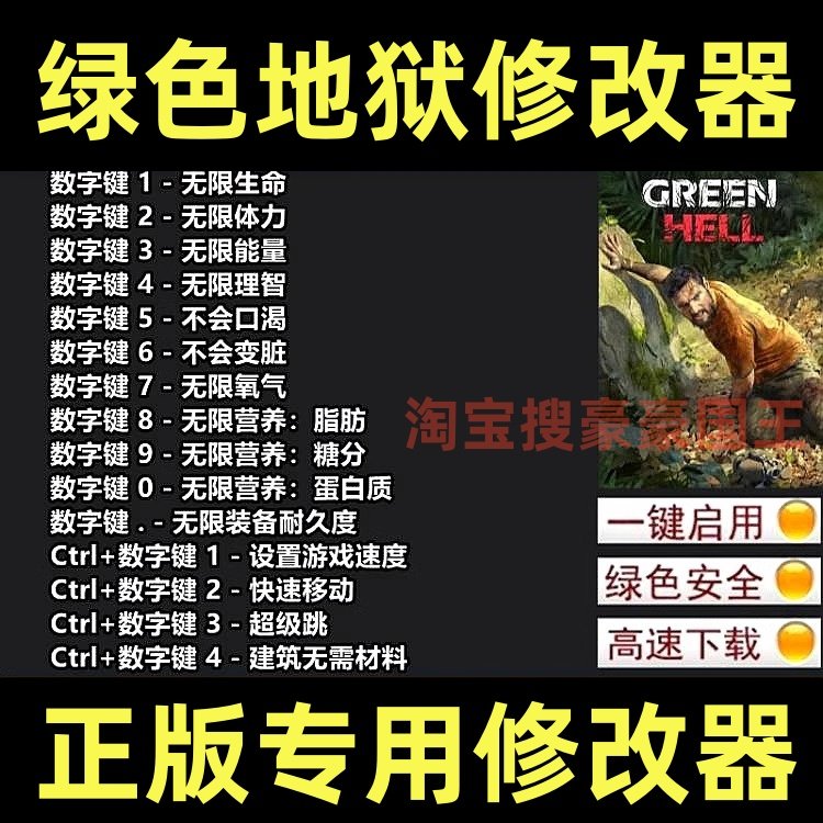 绿色地狱修改器GreenHell支持正版steam联机辅助科技工具不含游戏