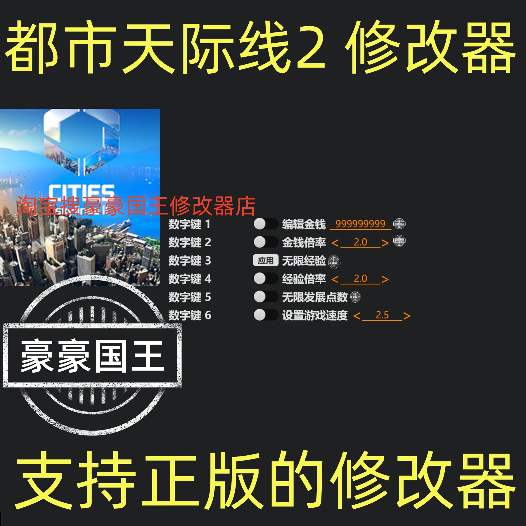 都市天际线2修改器 城市天际线2 steam正版辅助工具科技 不含游戏