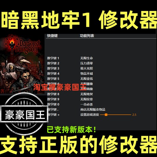 Steam暗黑地牢1超级修改器！