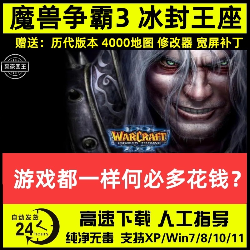 魔兽争霸3之冰封王座1.20-1.27PC电脑版KK平台单机win11联机