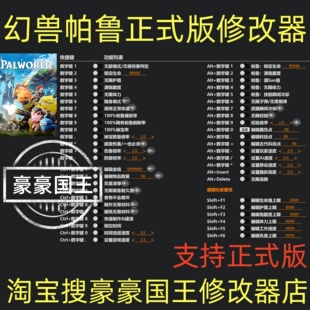 幻兽帕鲁修改器Steam正版1.0Palworld工具辅助科技物品 不含游戏