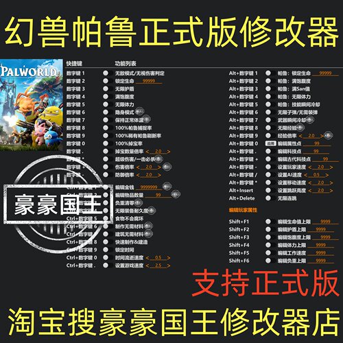 支持1.0正式版幻兽帕鲁的修改器