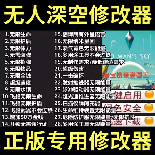 Steam无人深空超级联机修改器！