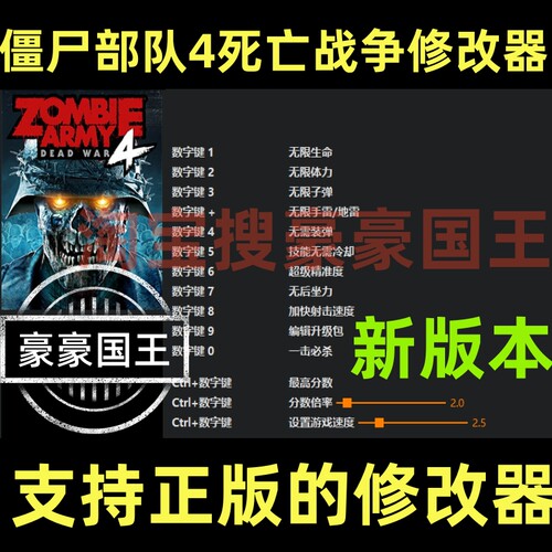 Steam僵尸部队4死亡战争修改器
