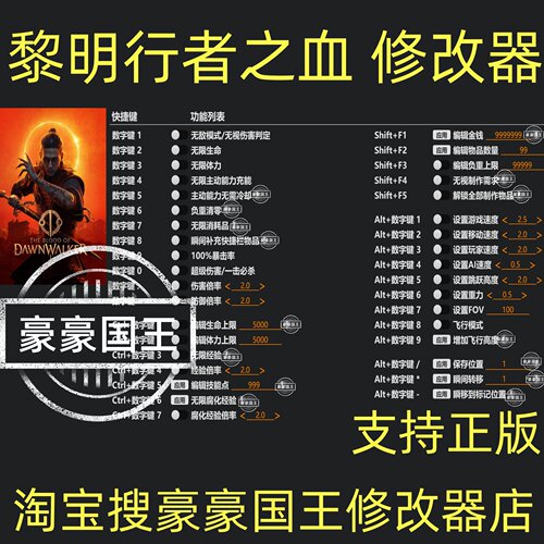 Steam黎明行者之血修改器特价！