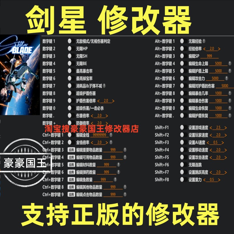 剑星修改器 Steam正版win电脑辅助工具金钱物品存档修改 不含游戏