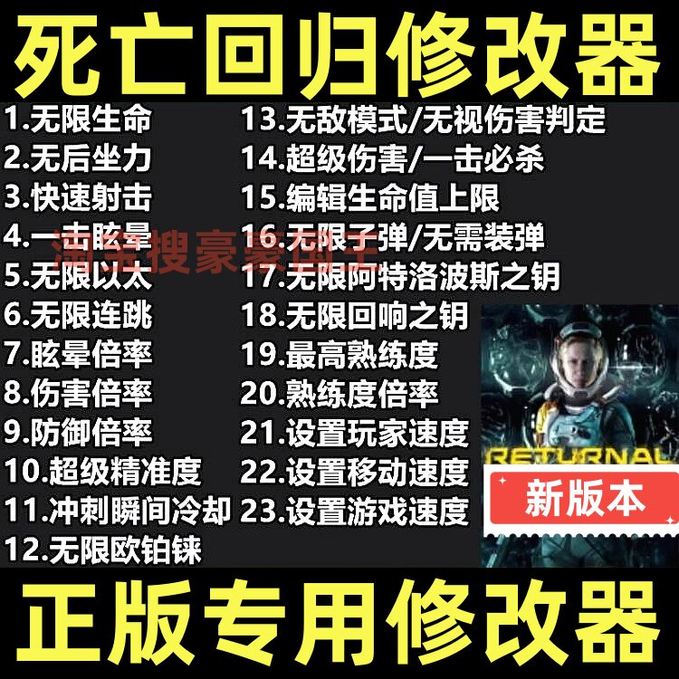 SteamEpic死亡回归超级修改器！图片