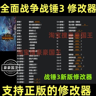 全面战争战锤3修改器8.1 Steam正版Win电脑辅助科技存档 不含游戏