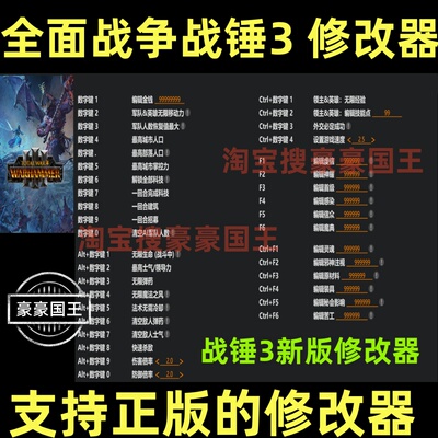 Steam全面战争战锤3超级修改器！