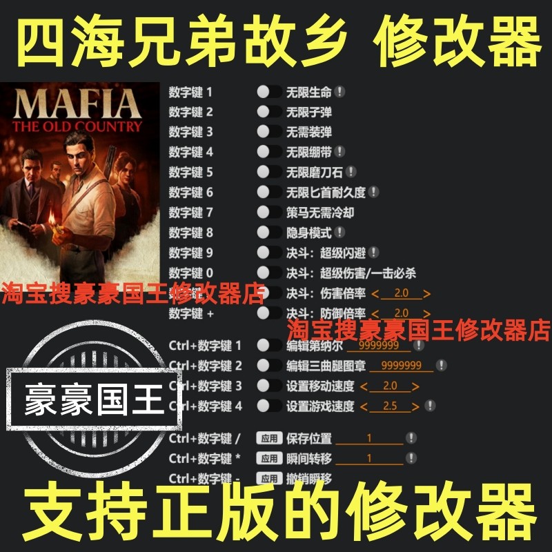 Steam四海兄弟故乡超级修改器图片