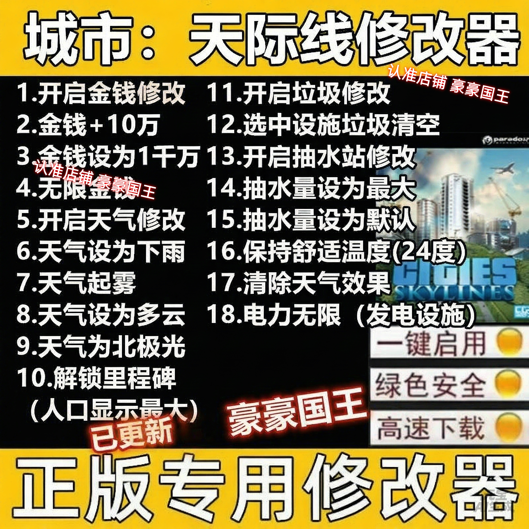steam城市天际线超级修改器图片