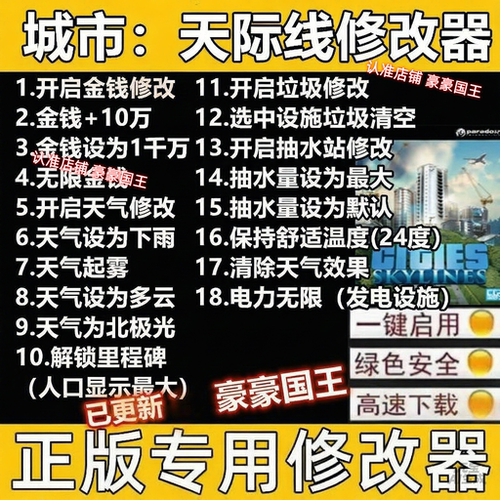 steam城市天际线超级修改器