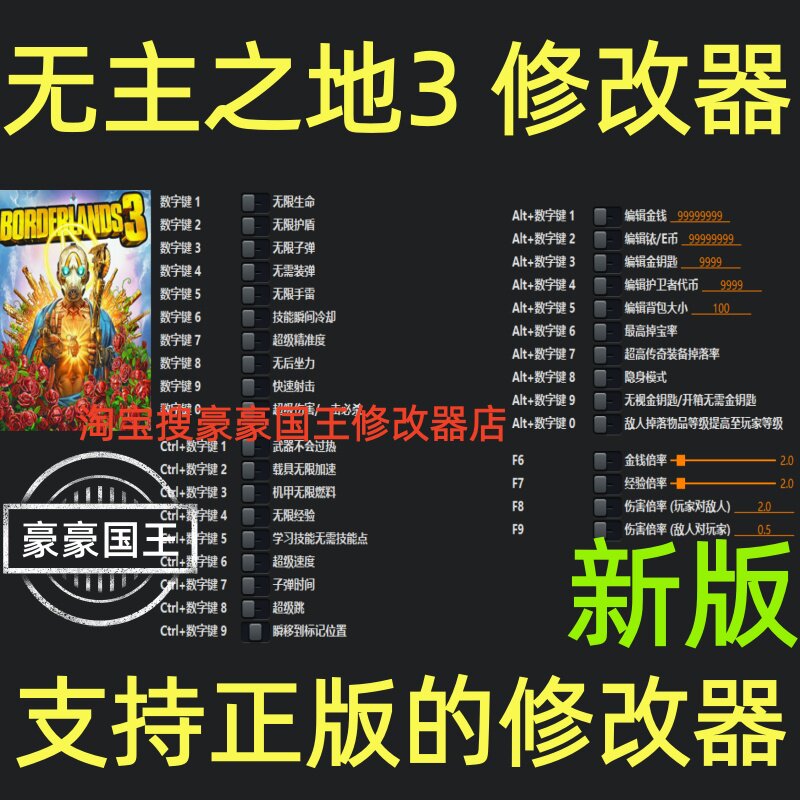 无主之地3 STEAM/EPIC正版修改器 电脑PC辅助工具存档 不含游戏