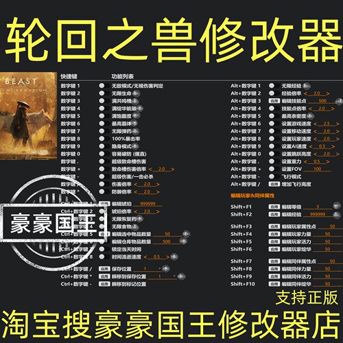 轮回之兽超级修改器特价