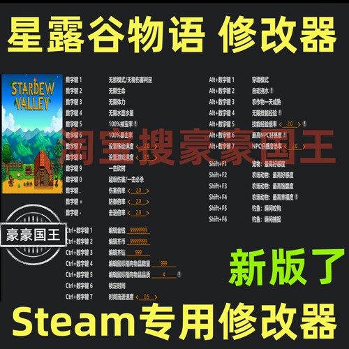 Steam星露谷物语超级修改器