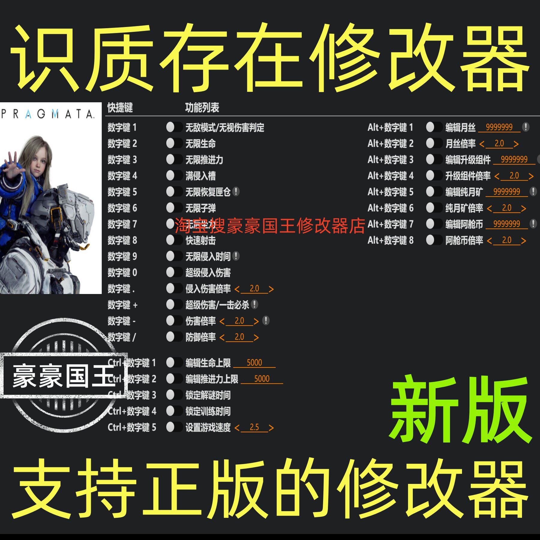 识质存在修改器 Steam辅助epic电脑科技正版工具 不含游戏