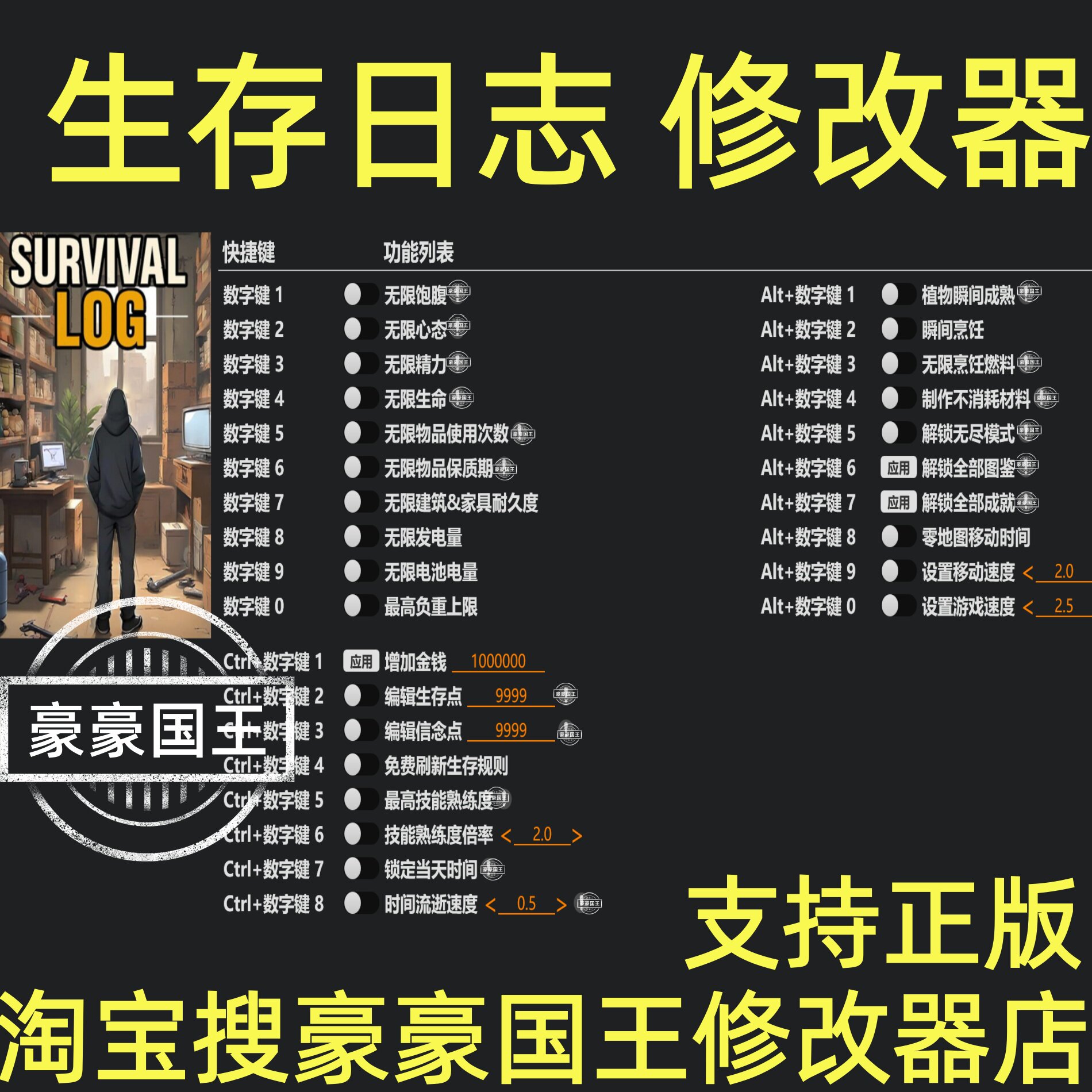 生存日志修改器 Steam正版辅助工具科技存档模组补丁 不含游戏