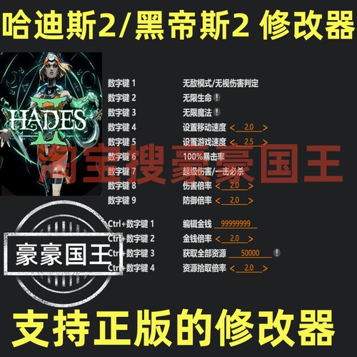 Steam哈迪斯2超级修改器