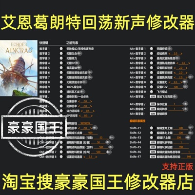 艾恩葛朗特回荡新声修改器