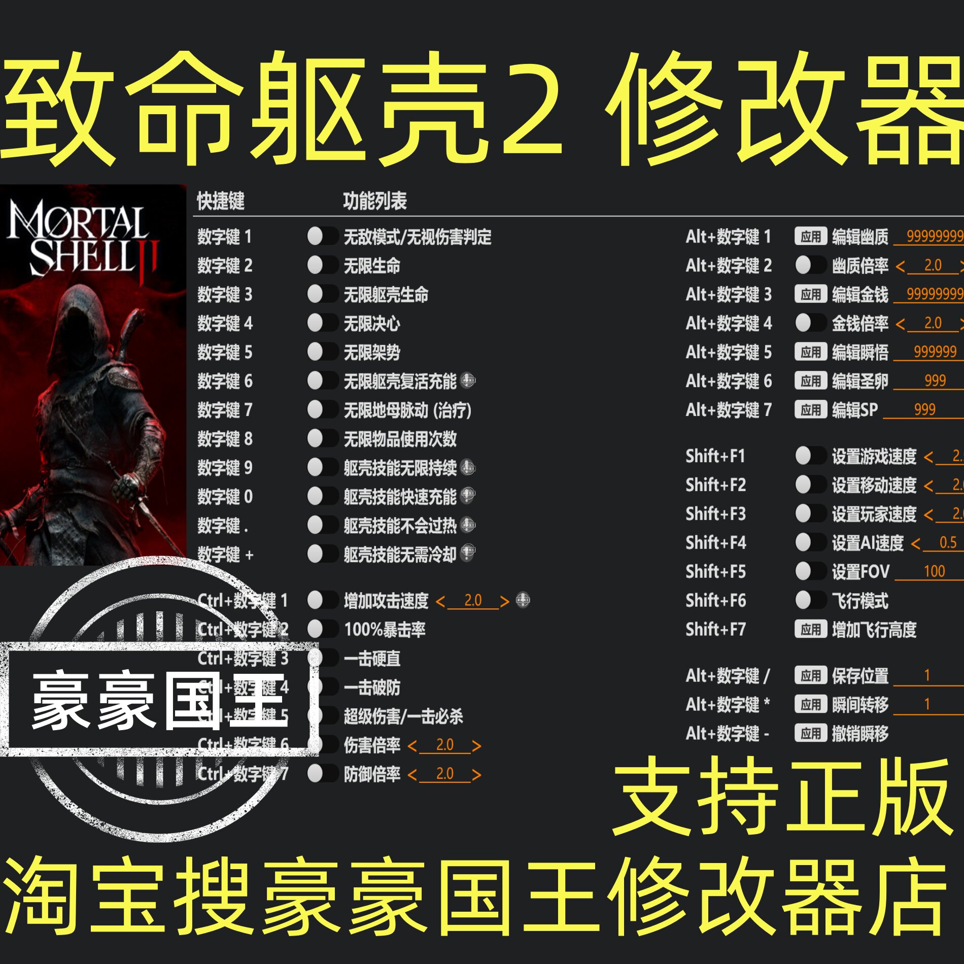 Steam致命躯壳2超级修改器