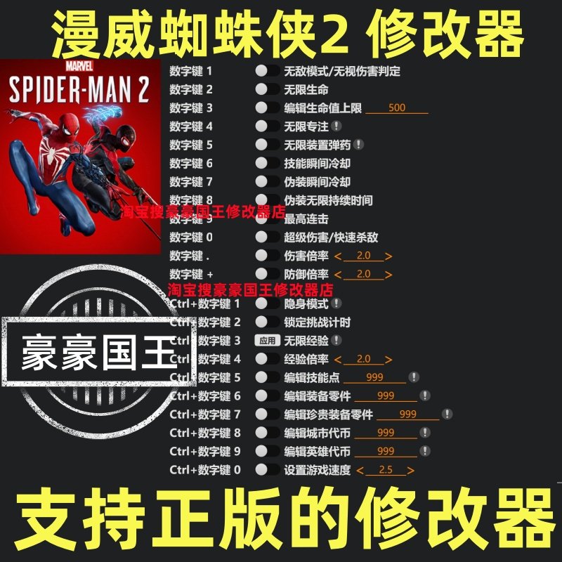 Steam漫威蜘蛛侠2超级修改器