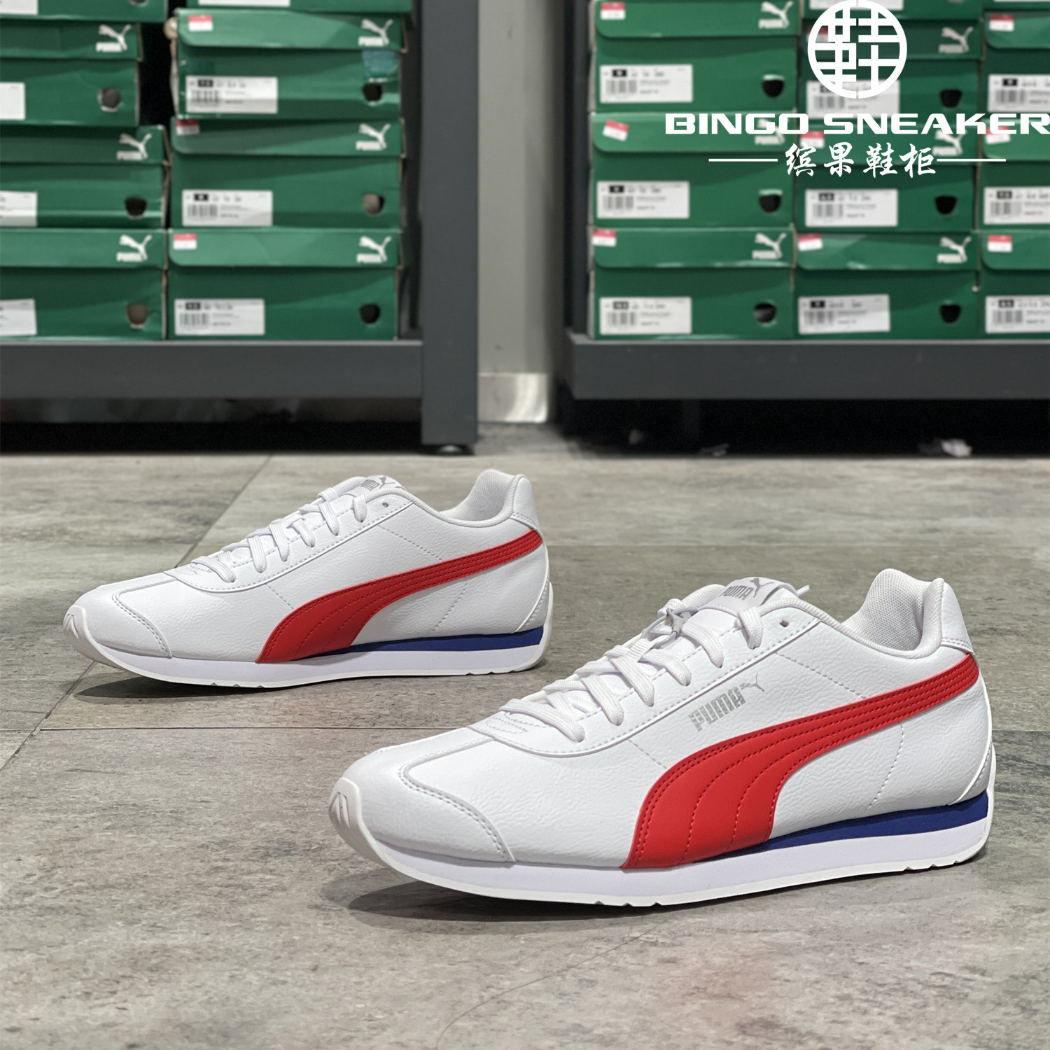 缤果鞋柜彪马Puma Turin白红男女款撞色拼接复古休闲德训鞋383037,运动鞋new,运动休闲鞋,淘宝优惠券,粉丝福利购,淘宝优惠卷