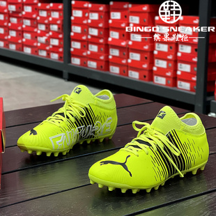 柜彪马Puma MG人造草地短钉男子足球鞋 Future 4.1 106391 缤果鞋