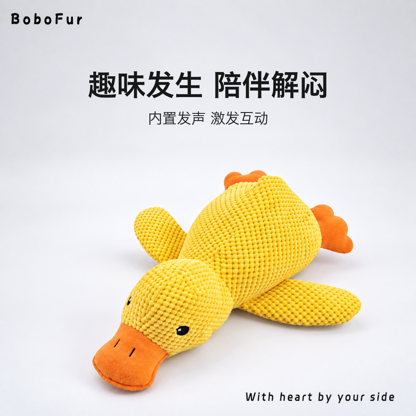 Bobofur发声磨牙互动小黄鸭玩具图片