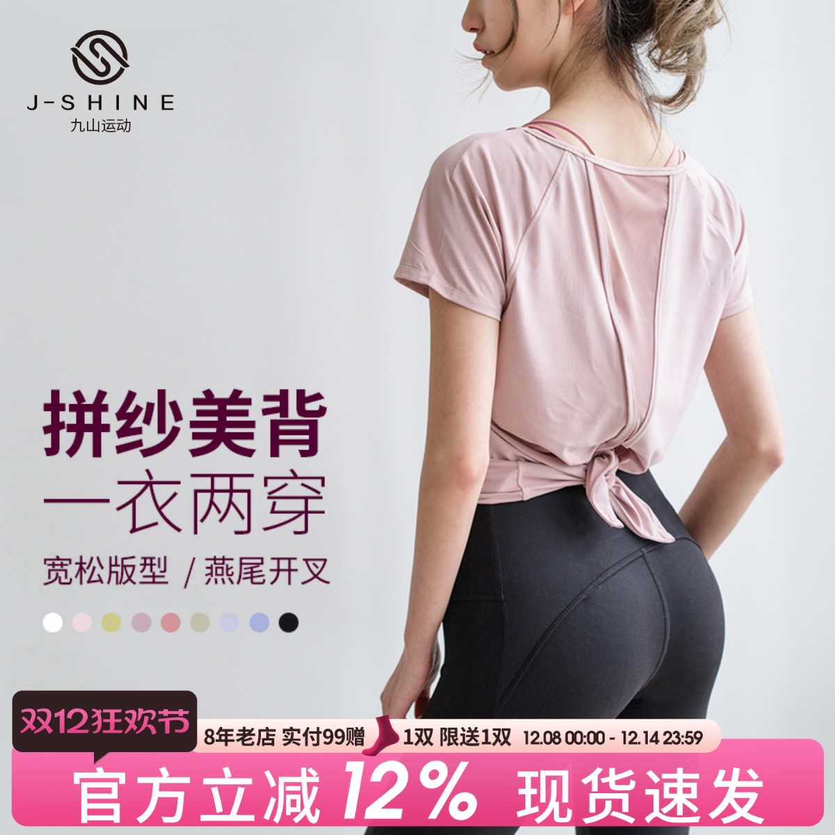 网纱罩衫薄款瑜伽服速干t恤