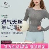 运动长袖 显瘦跑步普拉提训练服瑜伽服 上衣女天丝羊毛速干透气修身