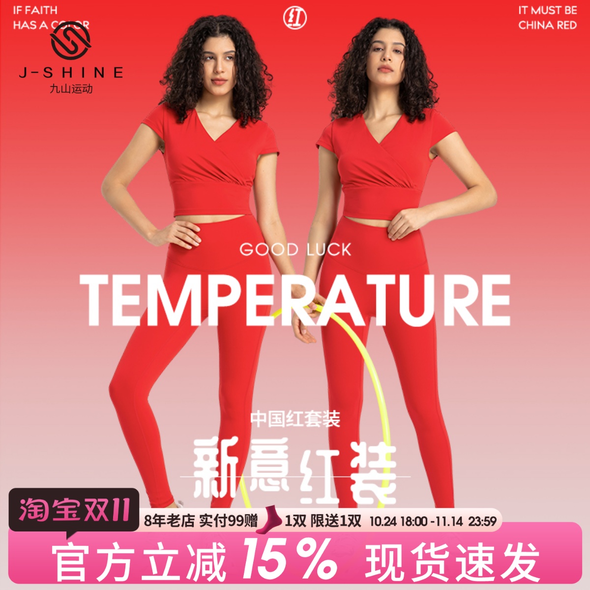 接好运红色瑜伽服套装女防震运动内衣夹克外套紧身裤本命年健身衣