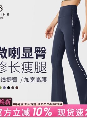 九山Groove瑜伽裤女显瘦喇叭裤高腰提臀弹力休闲运动裤紧身健身裤