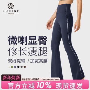 紧身健身裤 高腰提臀弹力休闲运动裤 女显瘦喇叭裤 九山Groove瑜伽裤