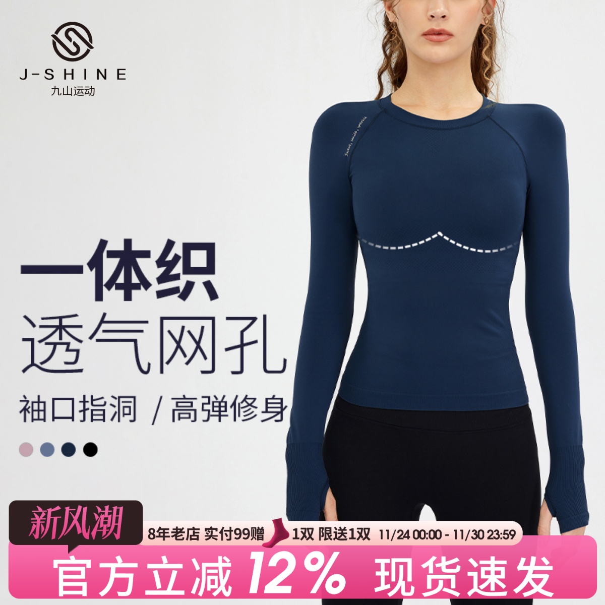 九山运动上衣女修身弹力长袖t恤瑜伽服紧身跑步训练健身服秋冬