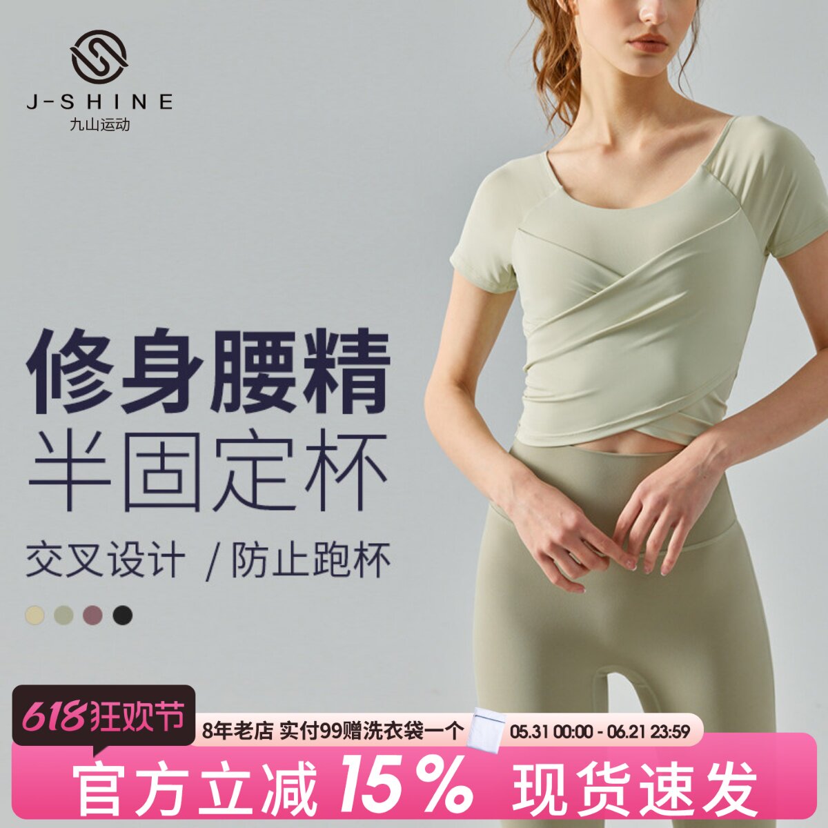 九山一体式胸垫运动t恤女性感短袖瑜伽服外穿跑步训练健身上衣薄