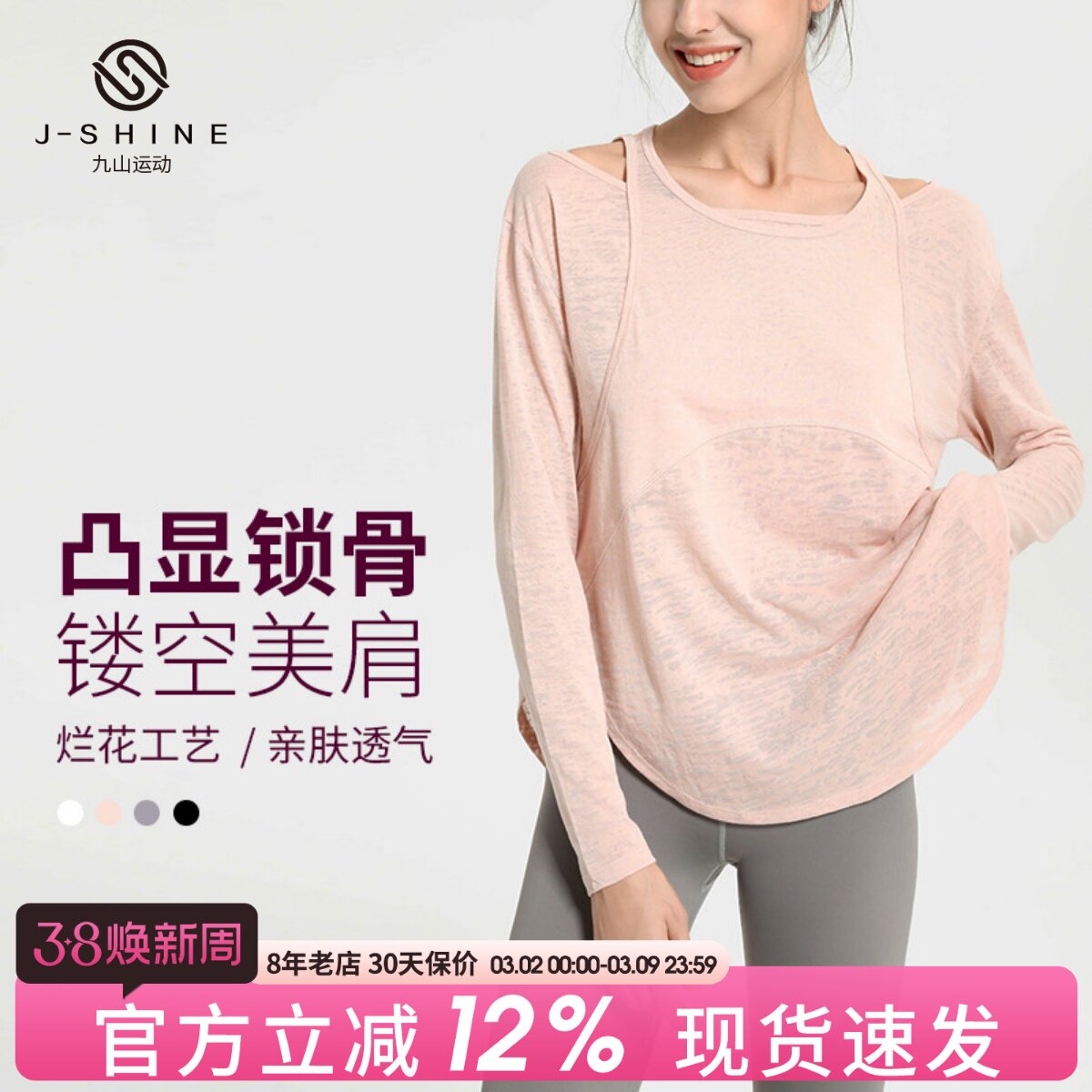 九山运动上衣女露肩宽松透气速干长袖跑步训练瑜伽服健身防晒罩衫